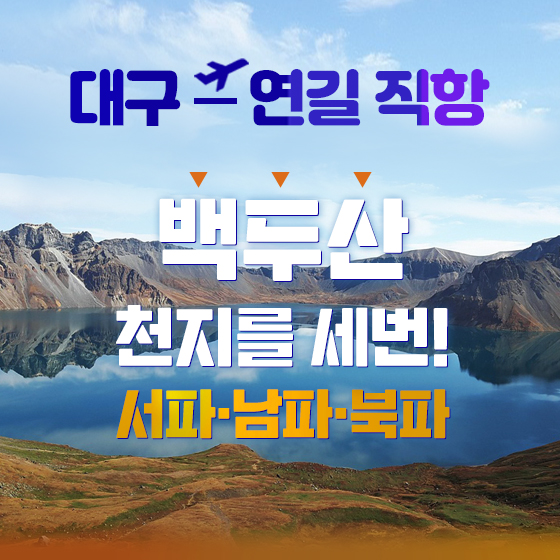 백두산 문화탐방 5일