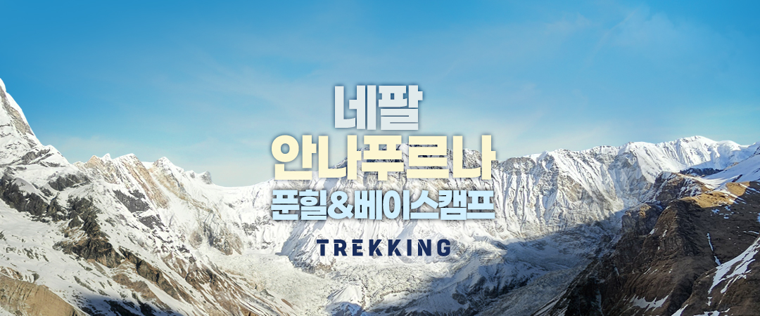 /upload/kjtrekking/image/goods/main/30000050/kjtrekking_cm9900_30000580.jpg